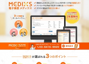 MEDIXS 電子薬歴メディクス